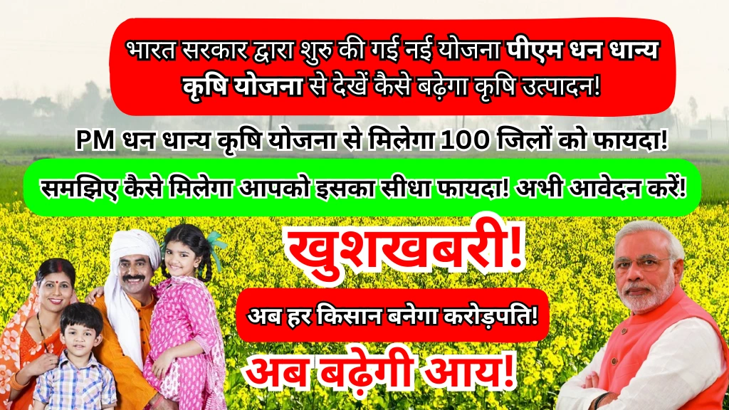 पीएम धन धान्य कृषि योजना